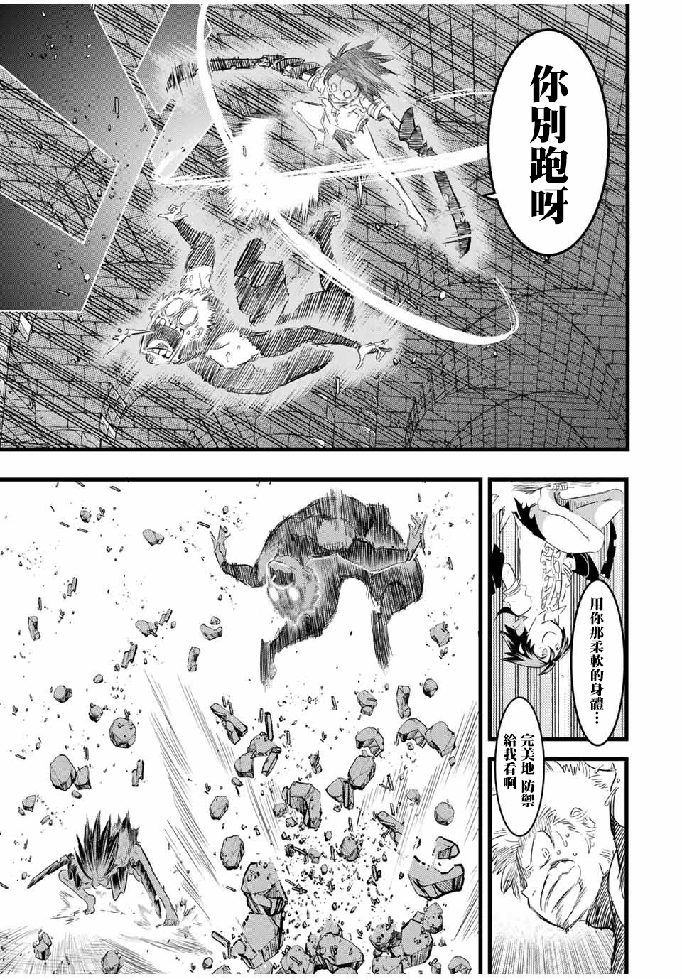 转生七王子的魔法全解第二季漫画,第22话3图