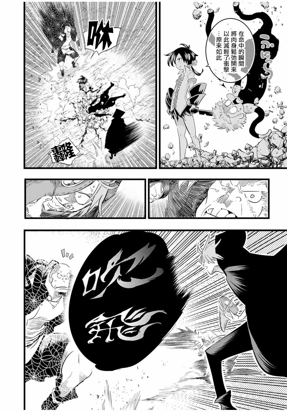转生七王子的魔法全解第二季漫画,第22话4图