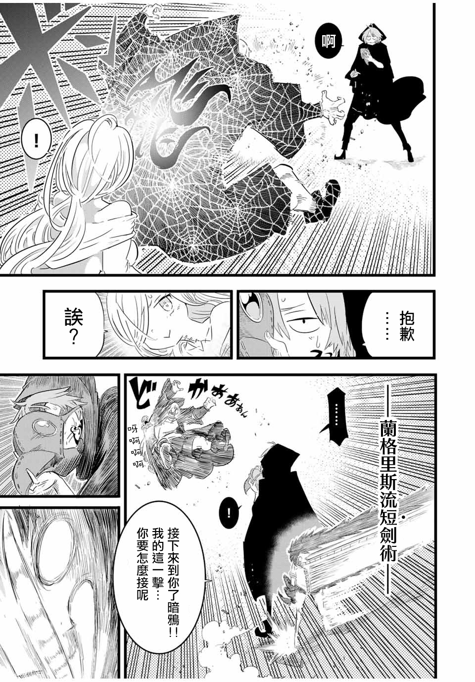 转生七王子的魔法全解第二季漫画,第22话5图