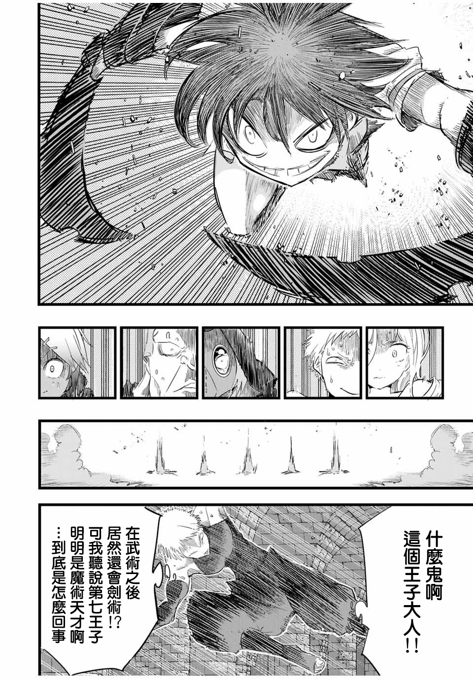转生七王子的魔法全解第二季漫画,第22话2图
