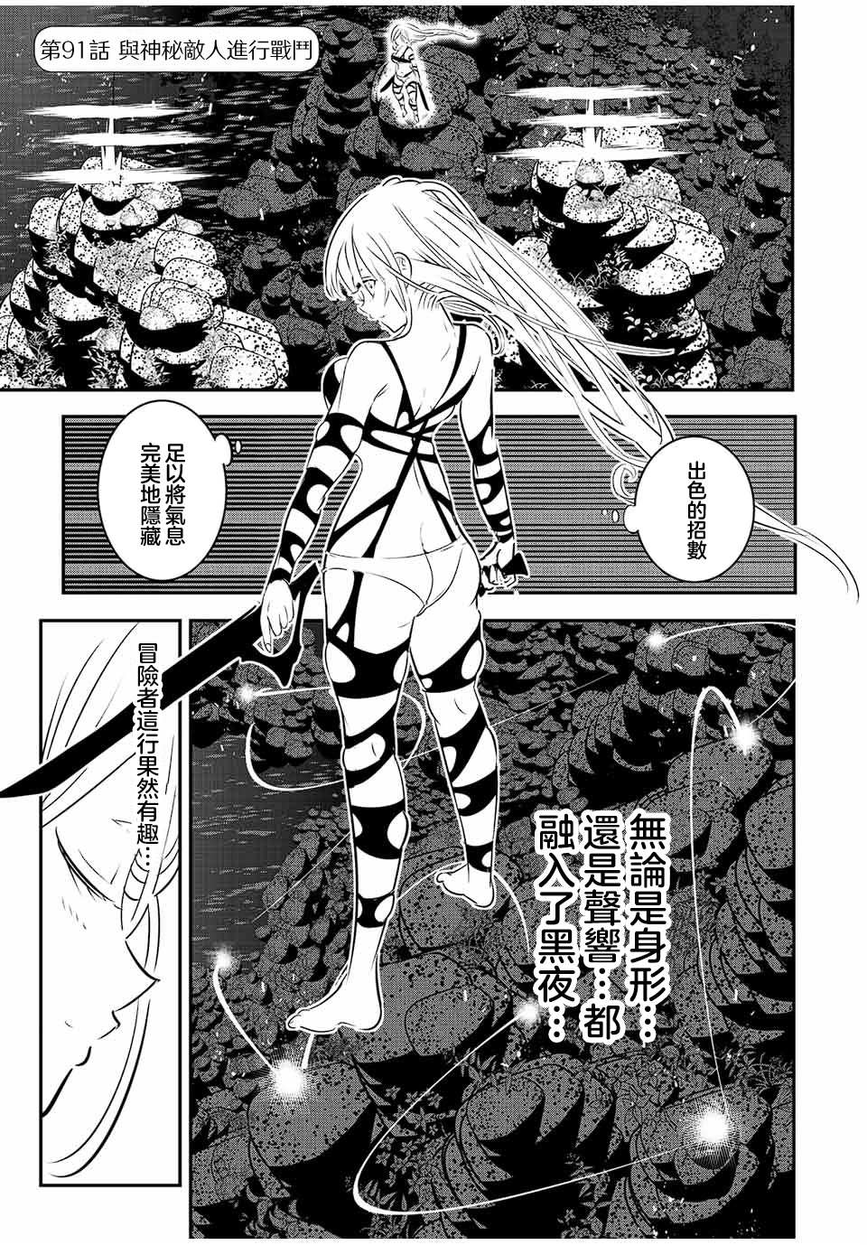 转生七王子的魔法全解第二季漫画,第91话1图