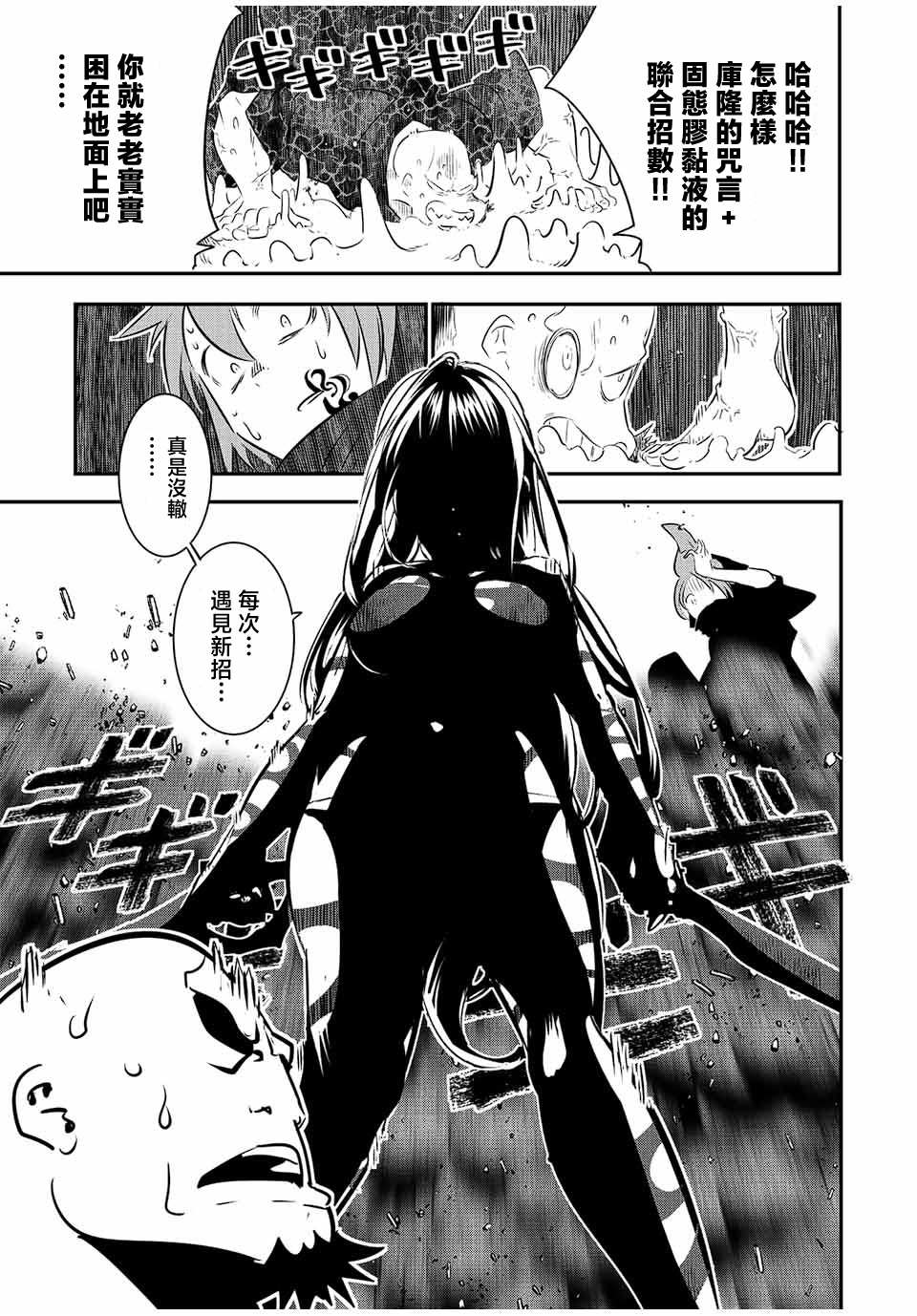 转生七王子的魔法全解第二季漫画,第91话5图