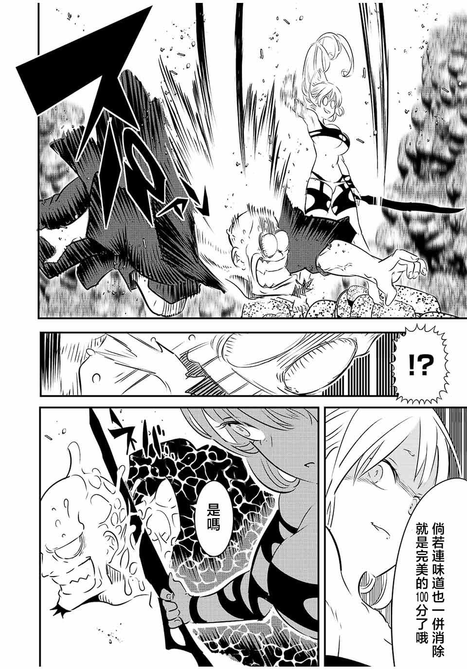 转生七王子的魔法全解第二季漫画,第91话2图