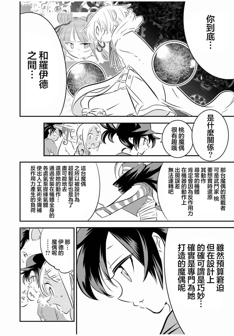 转生七王子的魔法全解第二季漫画,第113话2图