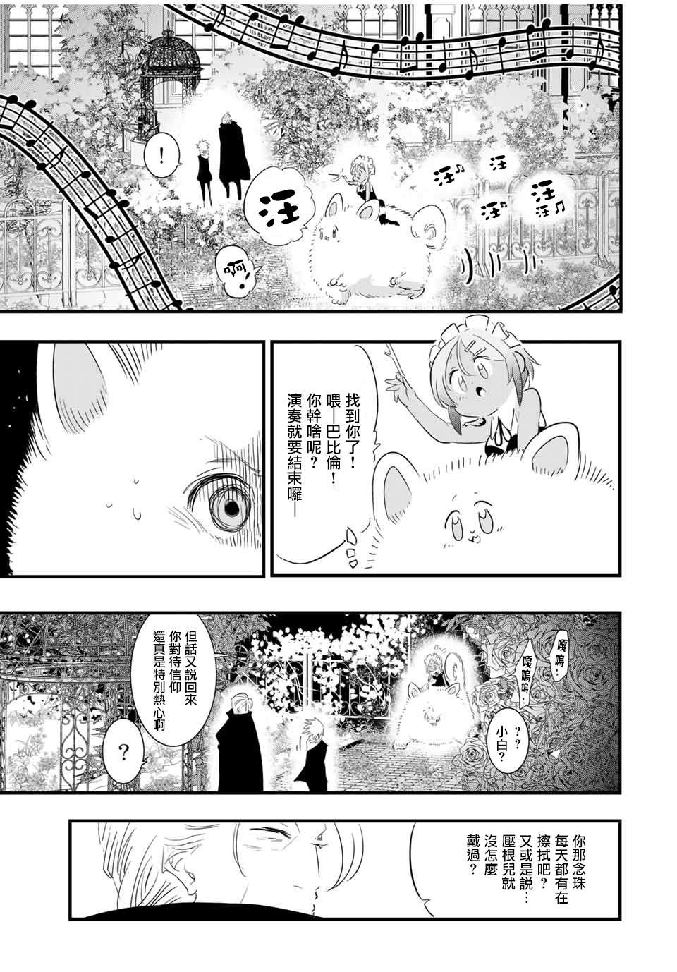 转生七王子的魔法全解第二季漫画,第50话5图