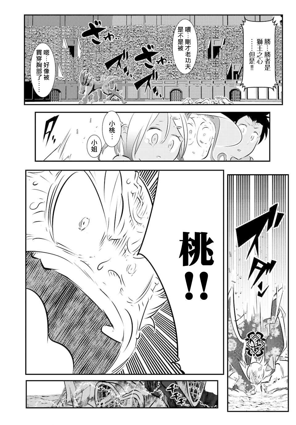 转生七王子的魔法全解第二季漫画,第116话2图
