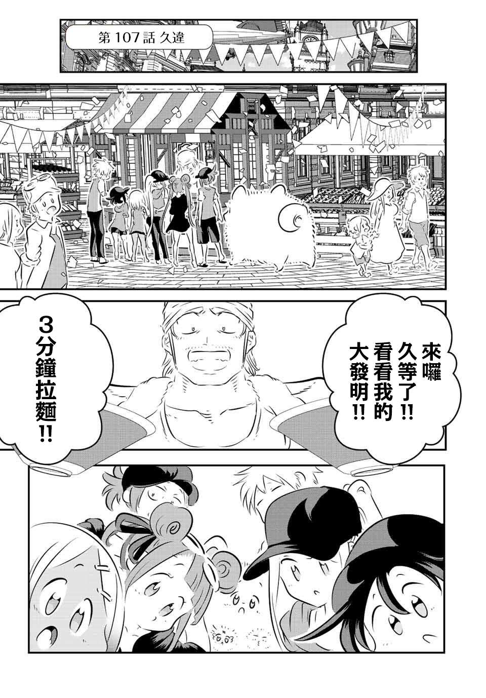 转生七王子的魔法全解漫画183漫画,第107话1图