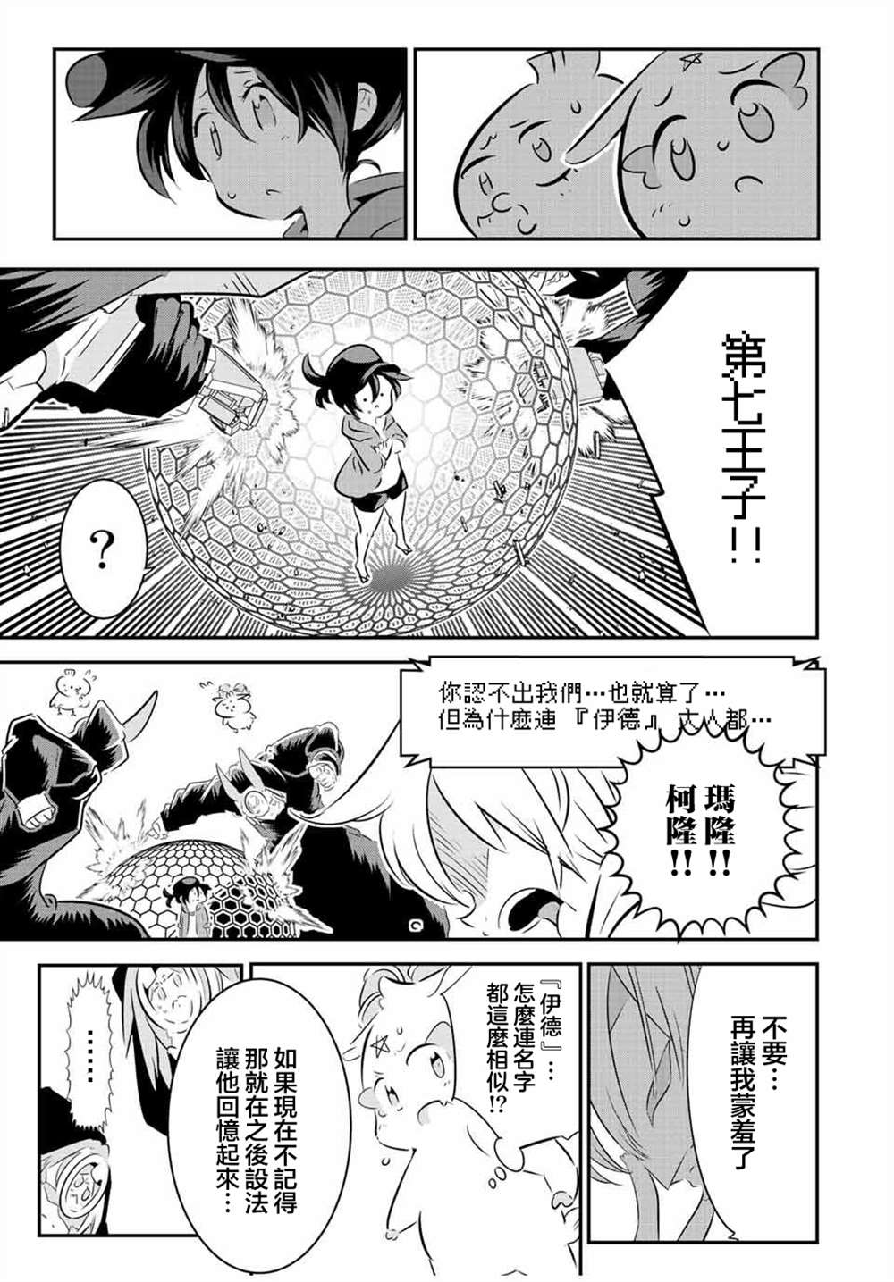转生七王子的魔法全解漫画183漫画,第109话3图
