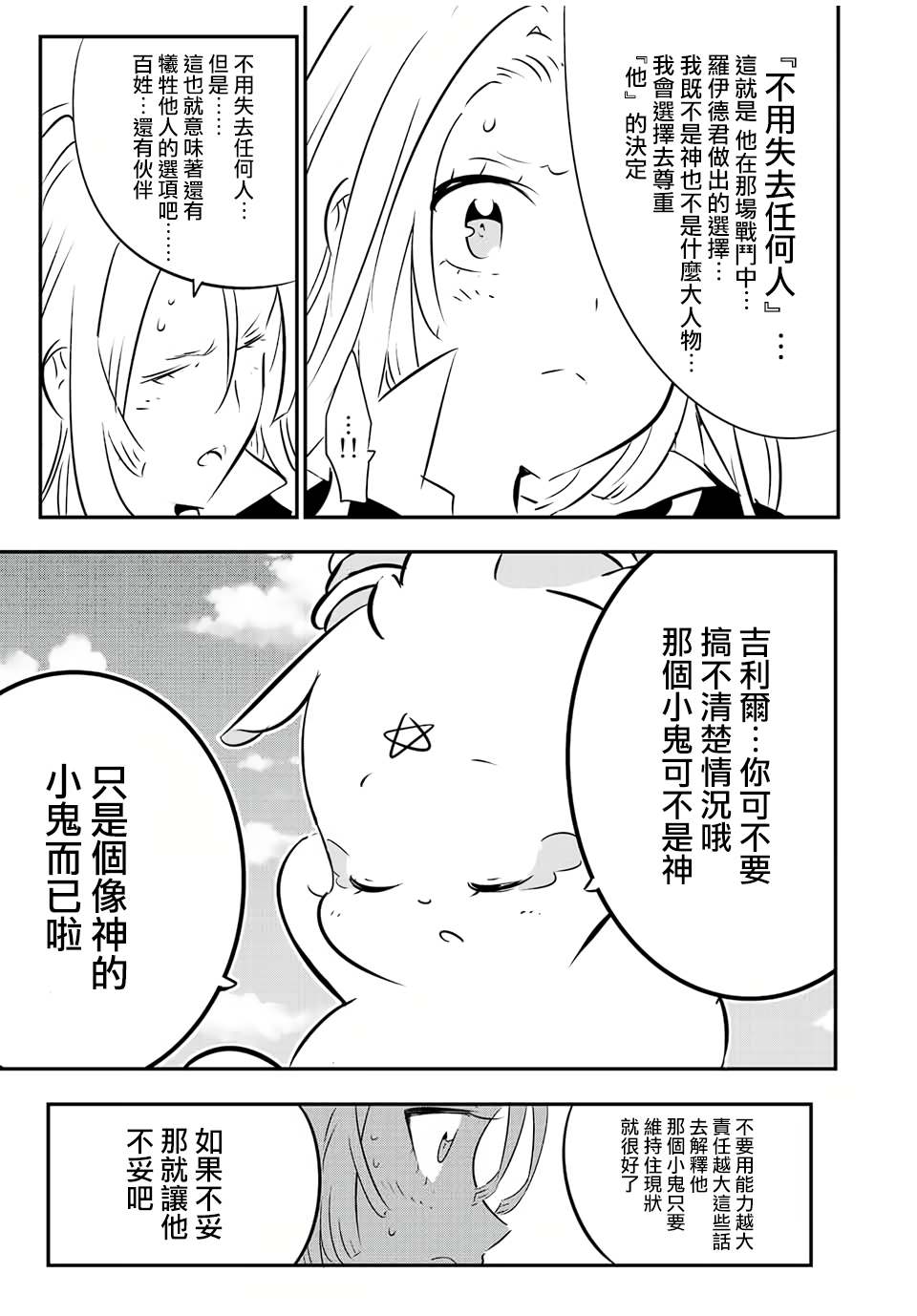 转生七王子的魔法全解第二季漫画,第87话3图