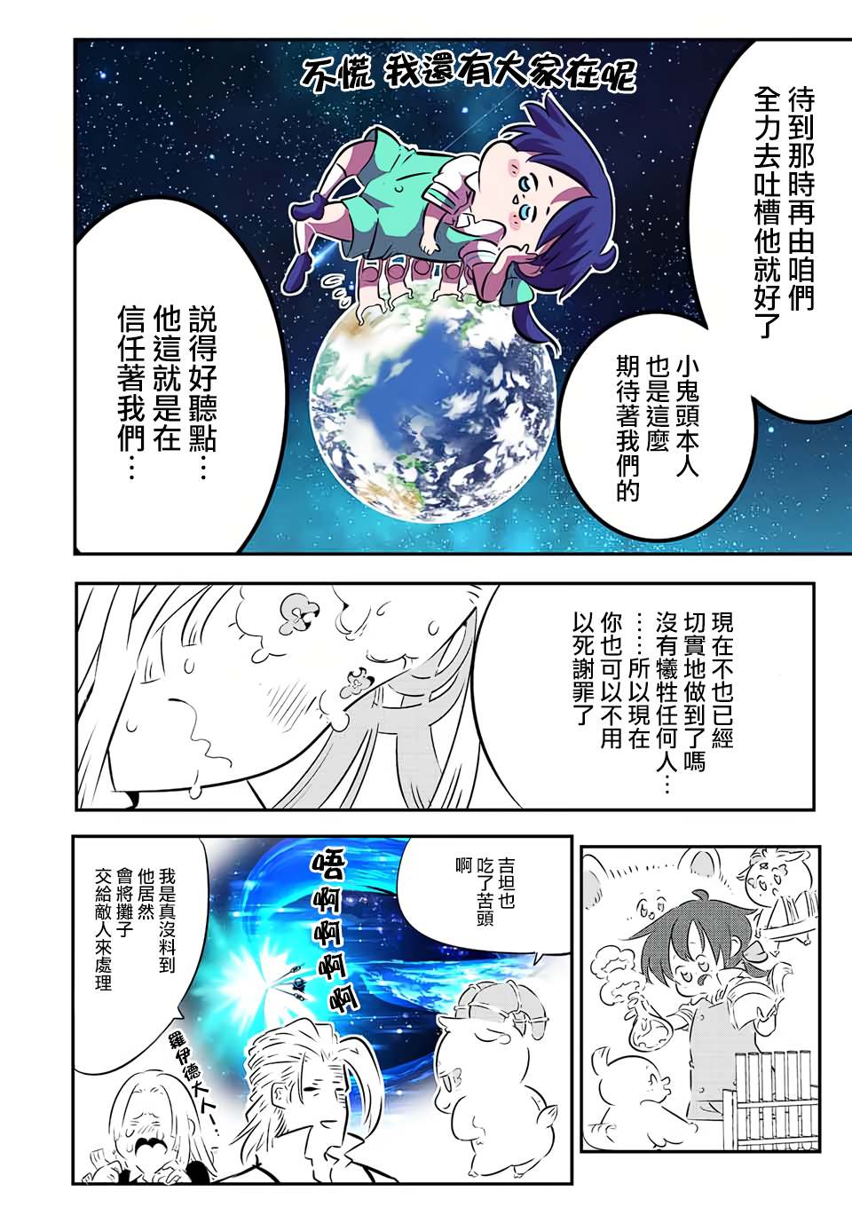 转生七王子的魔法全解第二季漫画,第87话4图