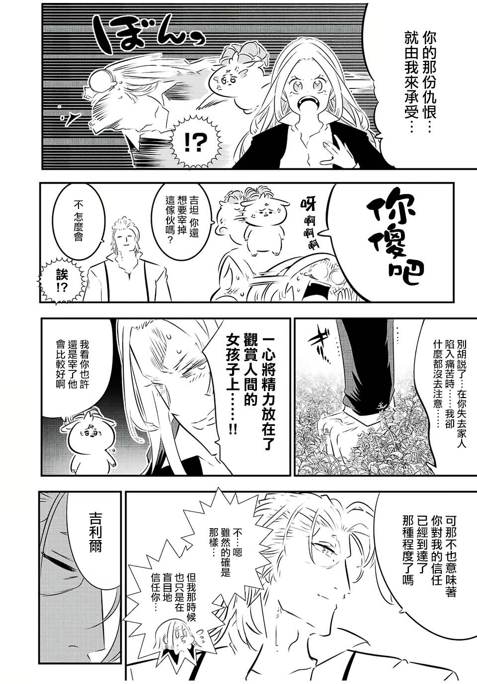 转生七王子的魔法全解第二季漫画,第87话2图