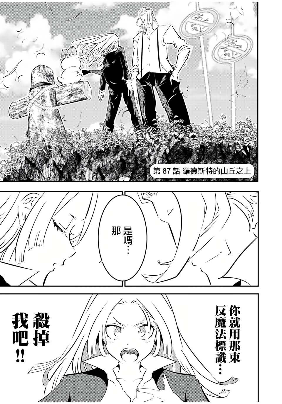 转生七王子的魔法全解第二季漫画,第87话1图