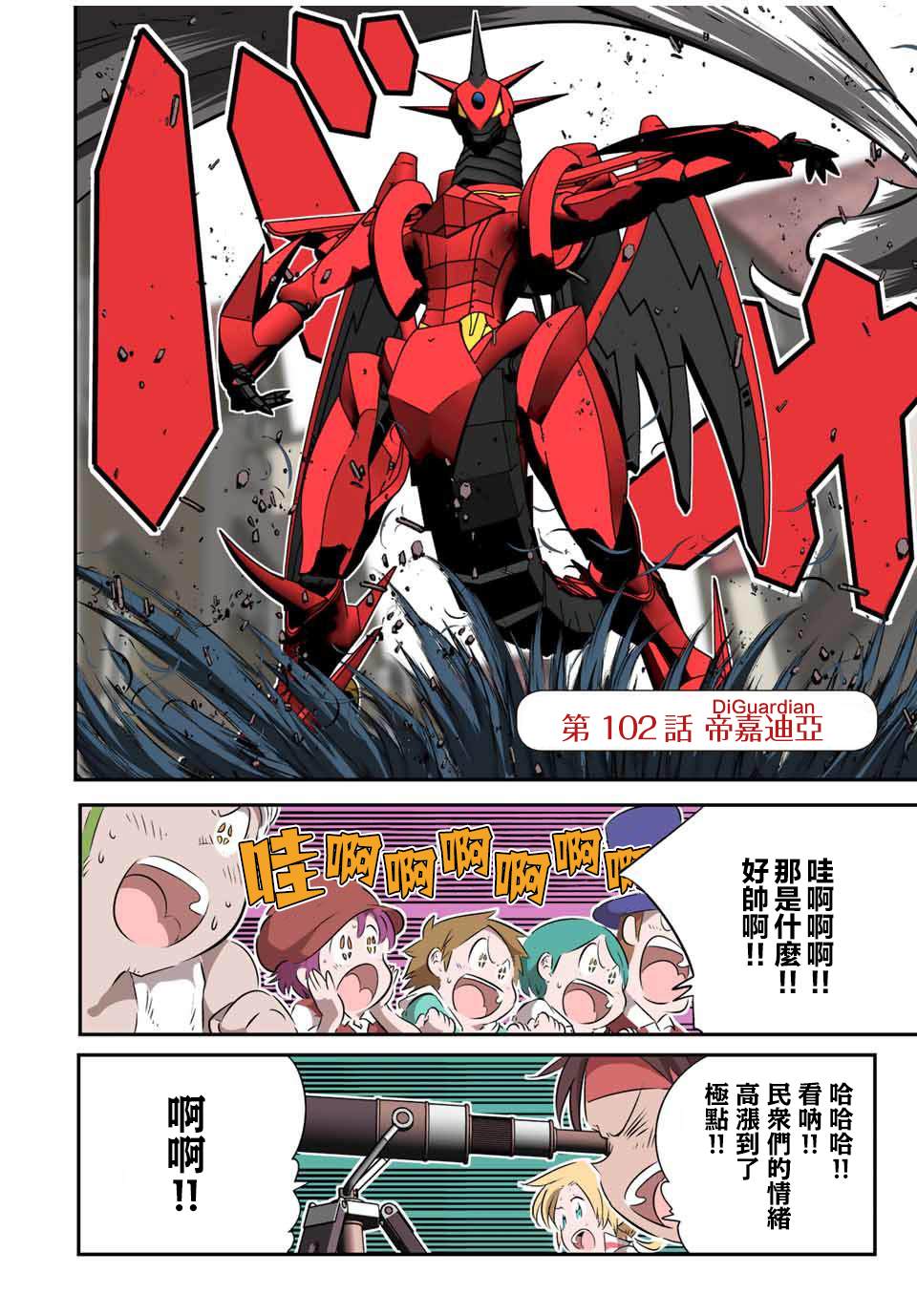 转生七王子的魔法全解第二季漫画,第102话4图