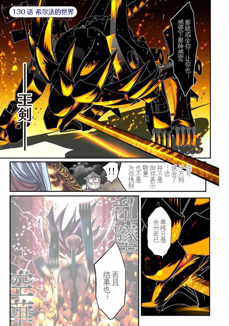 转生七王子的魔法全解漫画,第130话1图