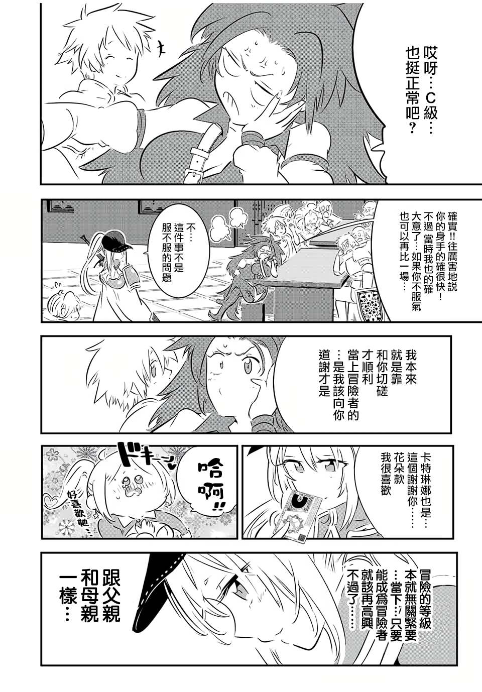 转生七王子的魔法全解高清全集免费观看漫画,第90话2图
