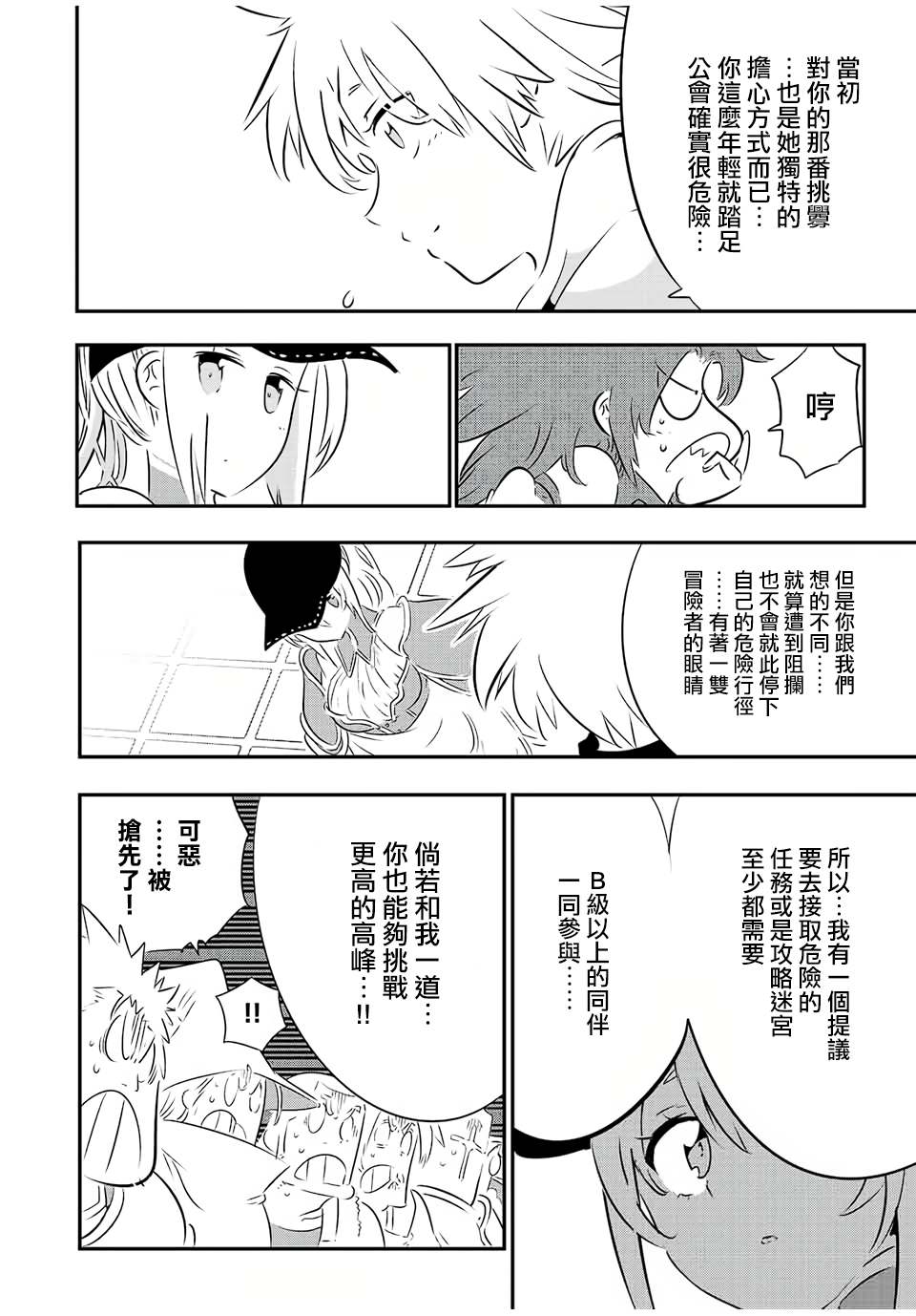 转生七王子的魔法全解高清全集免费观看漫画,第90话4图