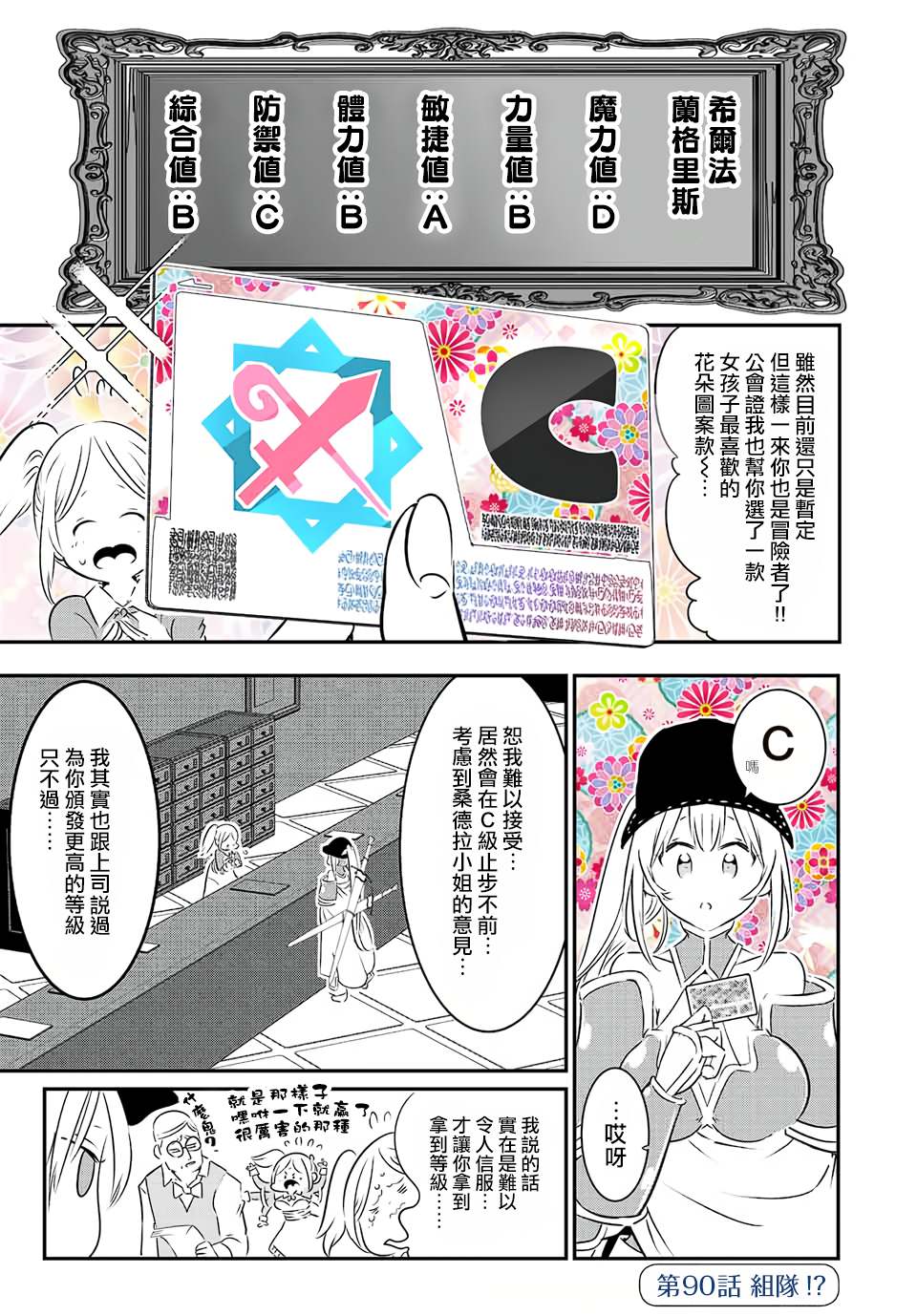 转生七王子的魔法全解高清全集免费观看漫画,第90话1图
