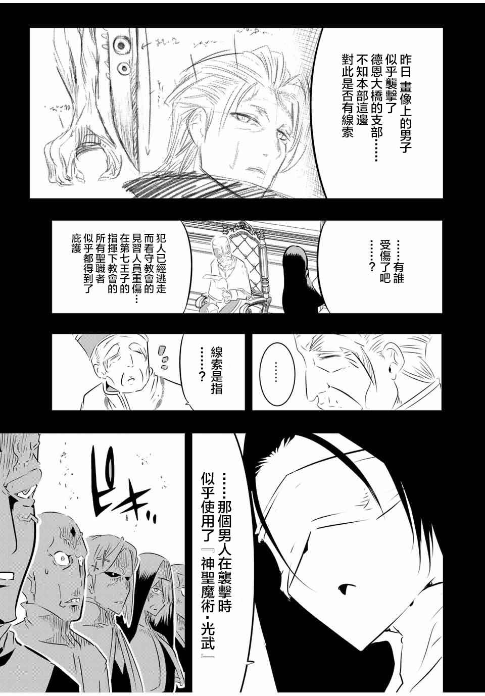 转生七王子的魔法全解第二季漫画,第61话5图