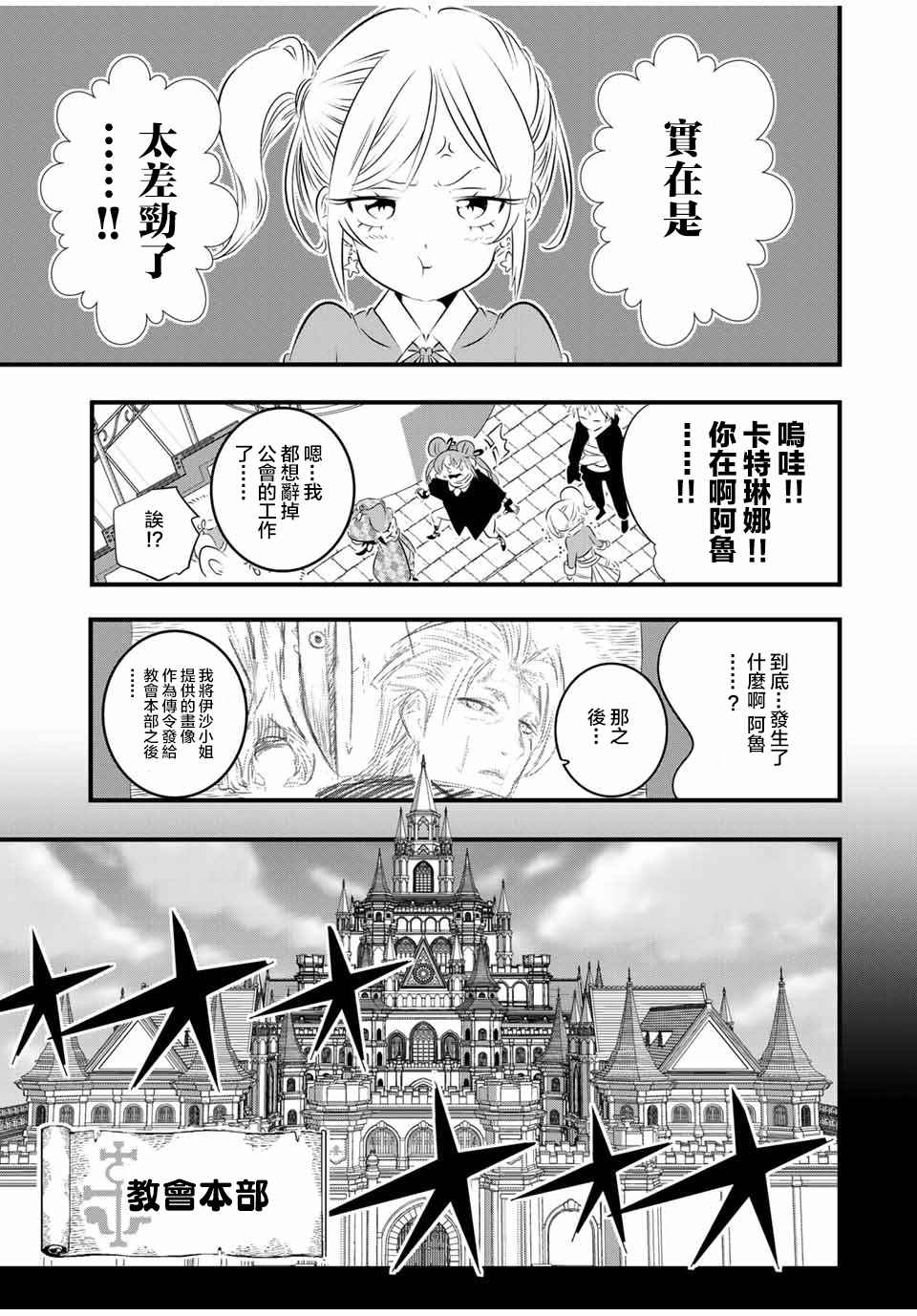 转生七王子的魔法全解第二季漫画,第61话3图