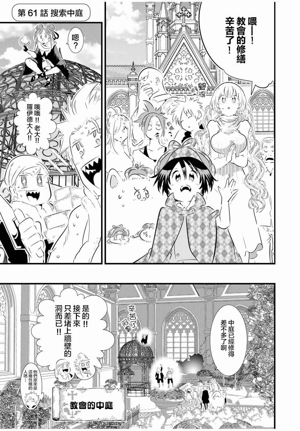 转生七王子的魔法全解第二季漫画,第61话1图