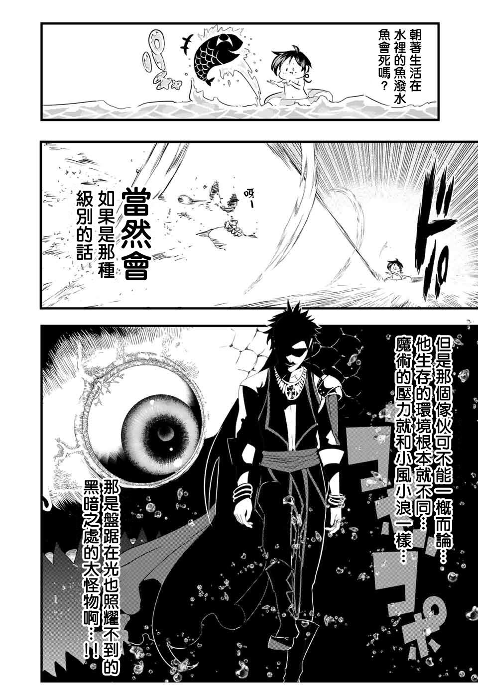 转生七王子的魔法全解樱花动漫漫画,第30话魔族吉扎卢母的恐怖2图