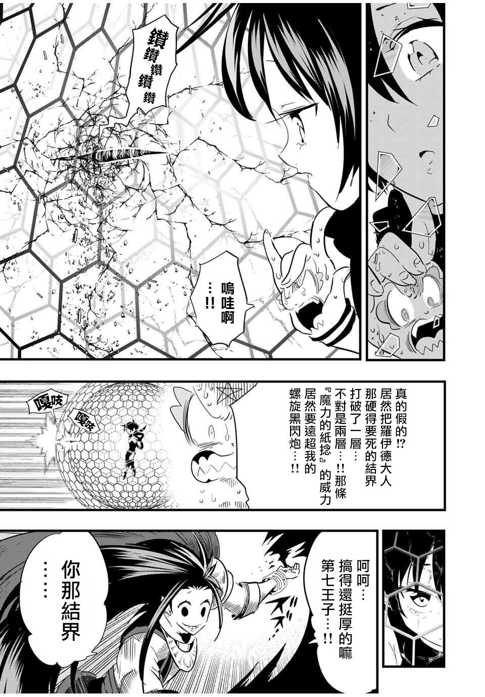 转生七王子的魔法全解樱花动漫漫画,第30话魔族吉扎卢母的恐怖5图
