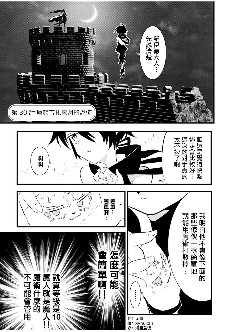 转生七王子的魔法全解樱花动漫漫画,第30话魔族吉扎卢母的恐怖1图
