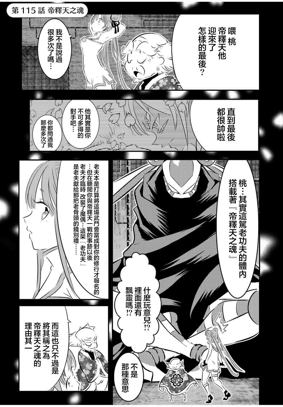 转生七王子的魔法全解第二季漫画,第115话1图