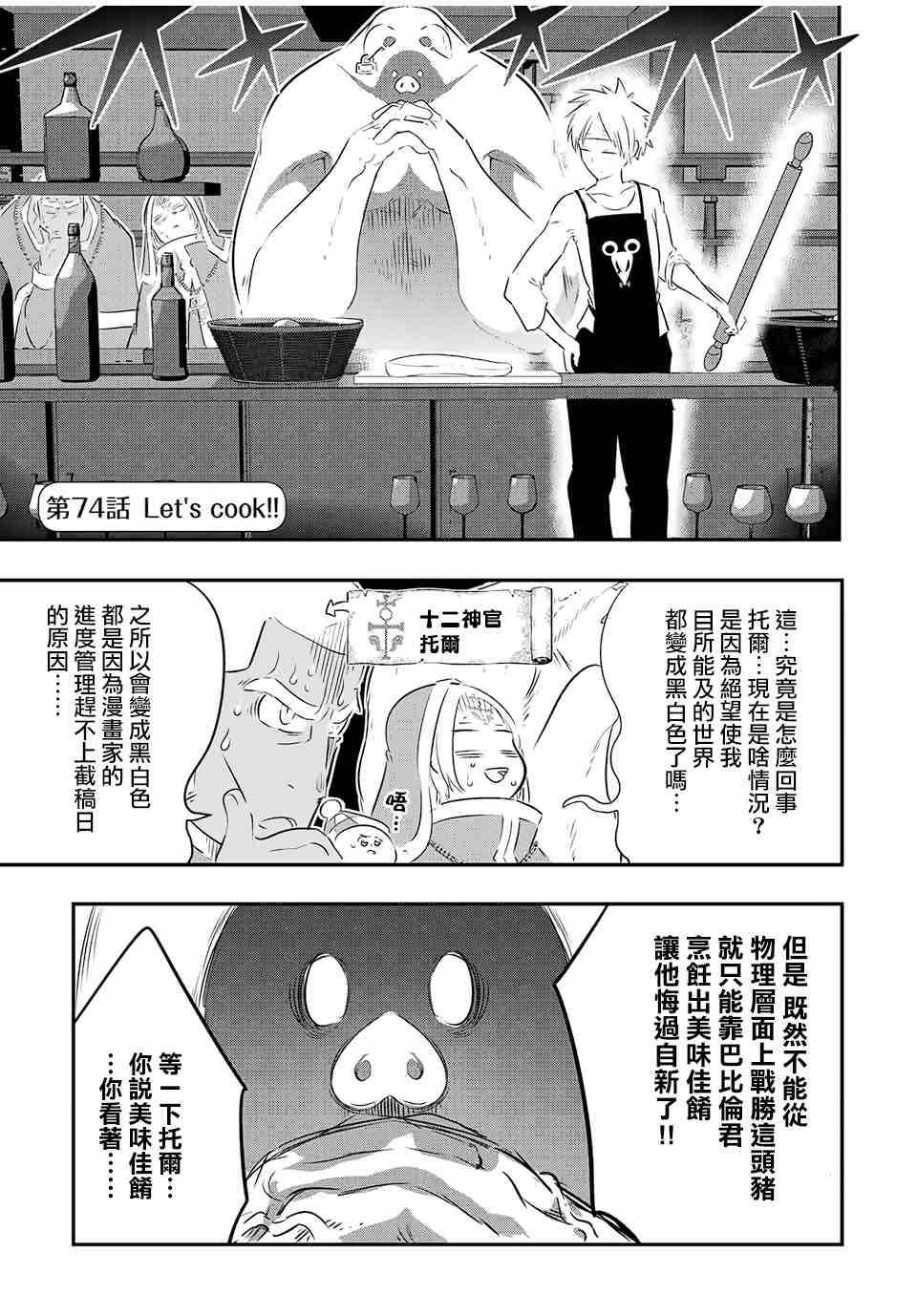 转生七王子的魔法全解高清全集免费观看漫画,第74话1图