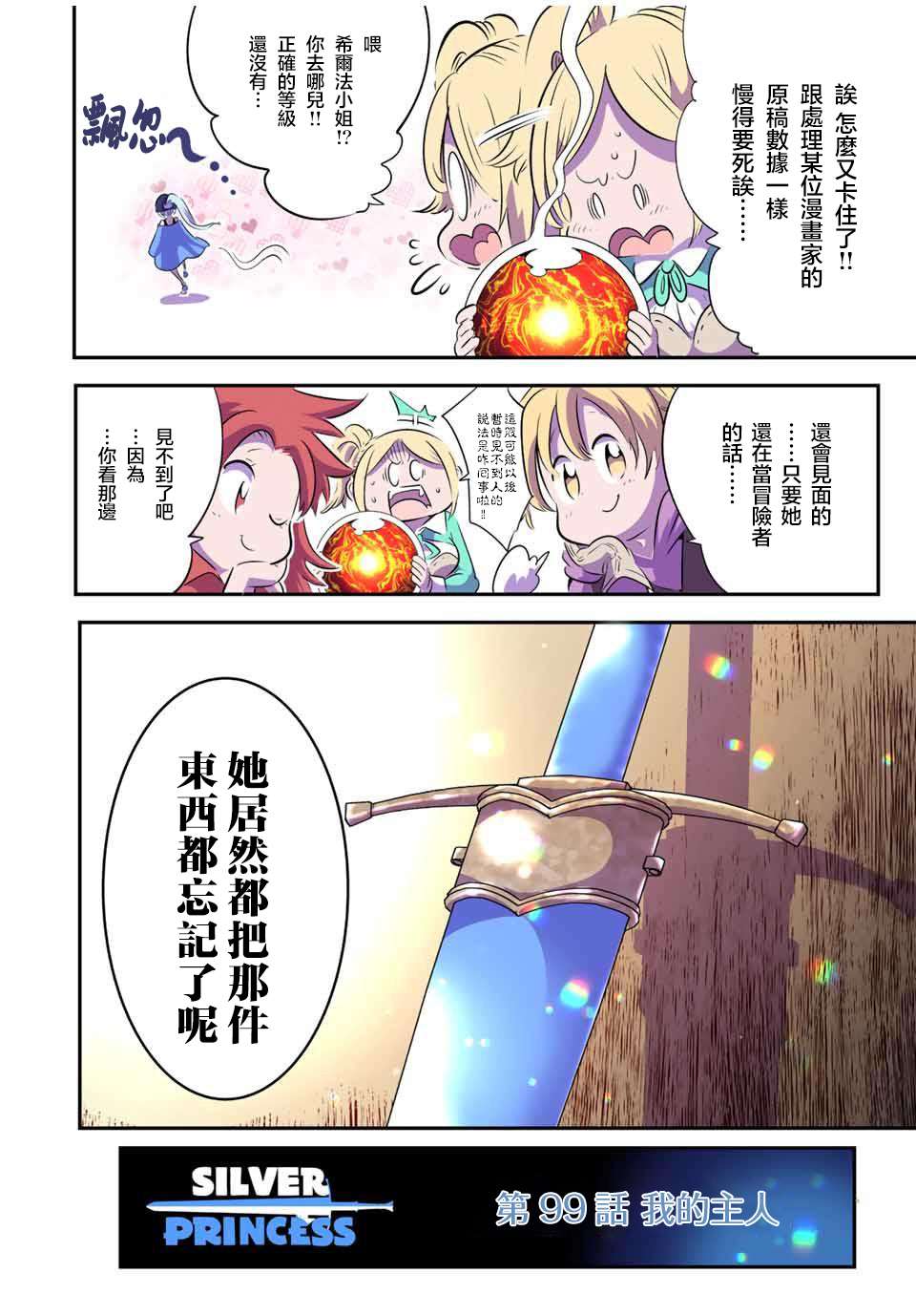 转生七王子的魔法全解樱花动漫漫画,第99话2图