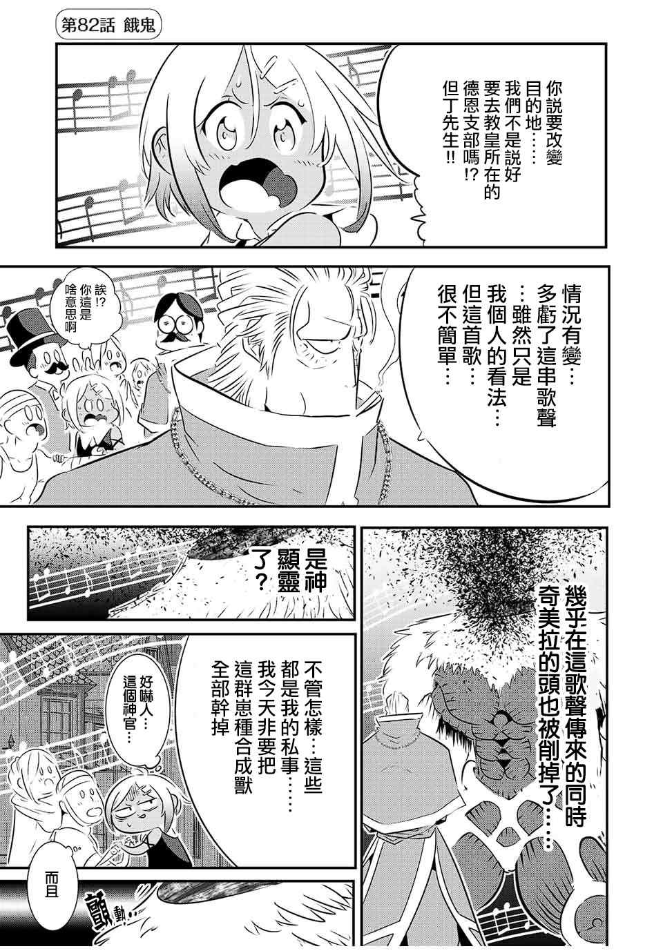 转生七王子的魔法全解漫画,第82话1图