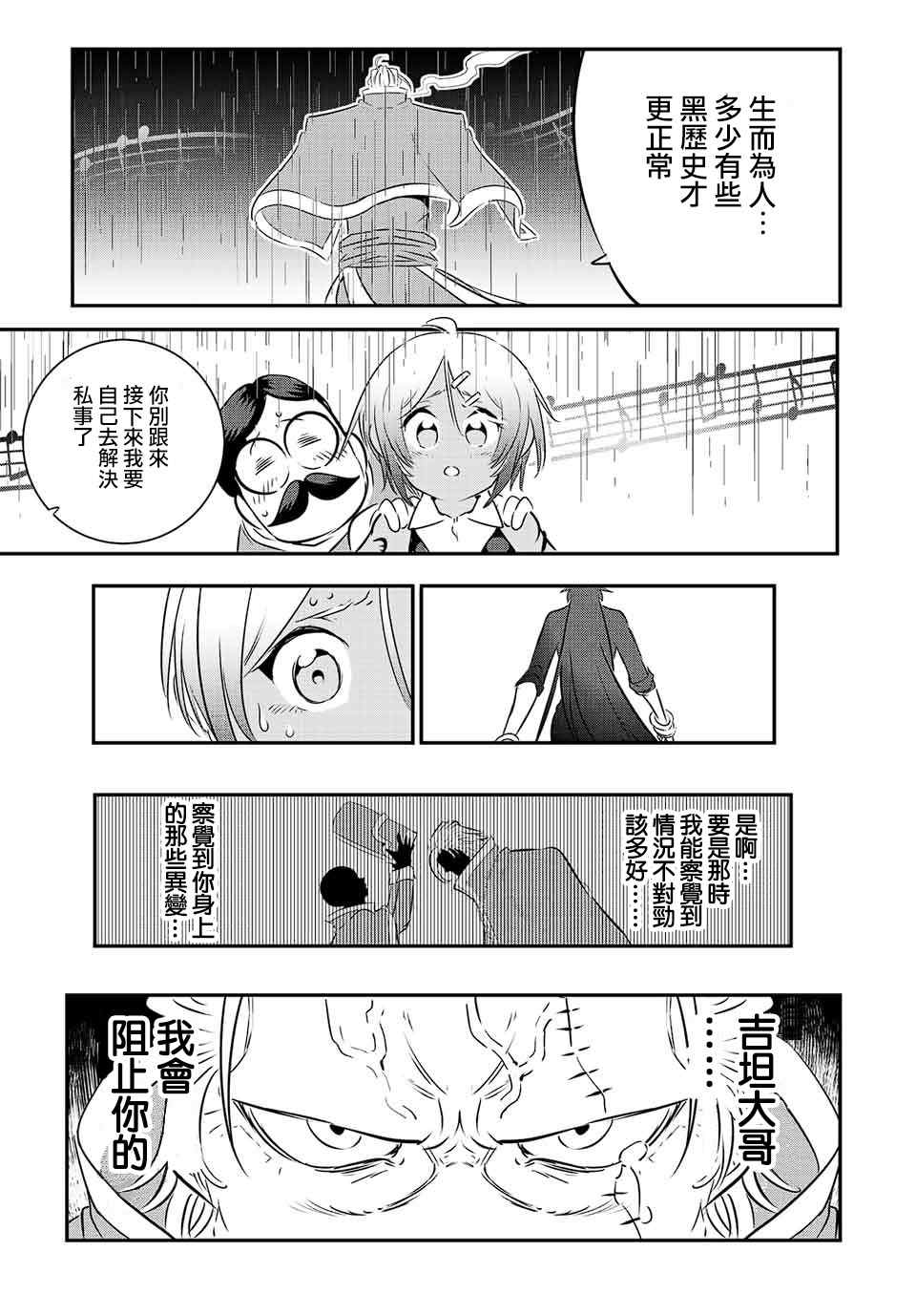 转生七王子的魔法全解漫画,第82话5图