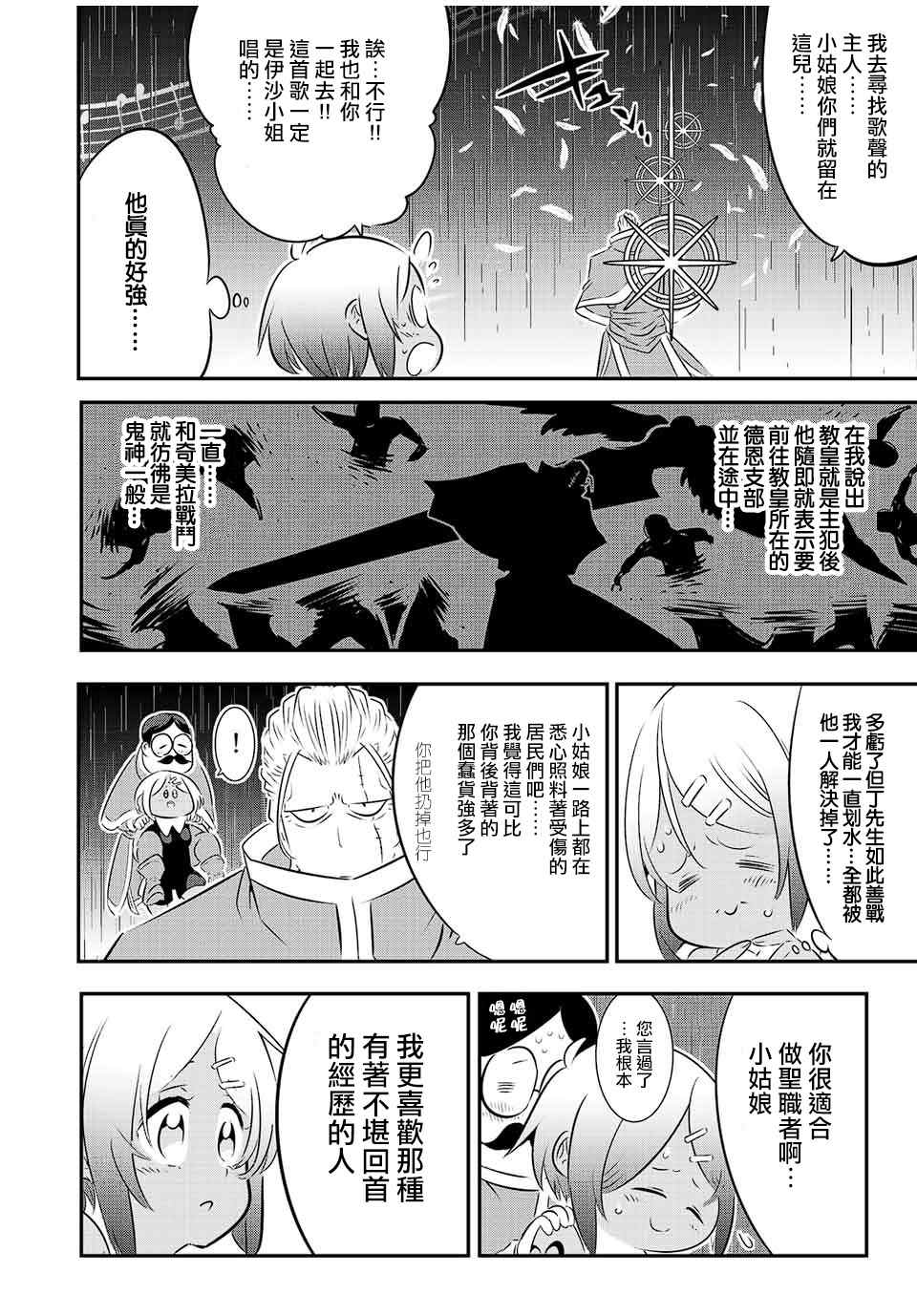 转生七王子的魔法全解漫画,第82话4图