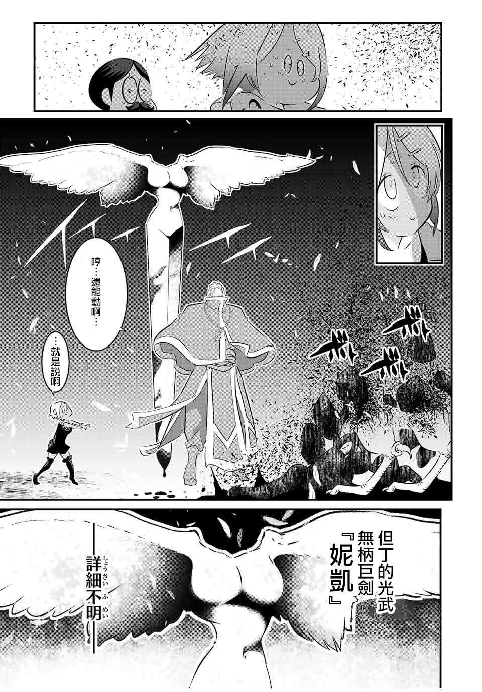 转生七王子的魔法全解漫画,第82话3图