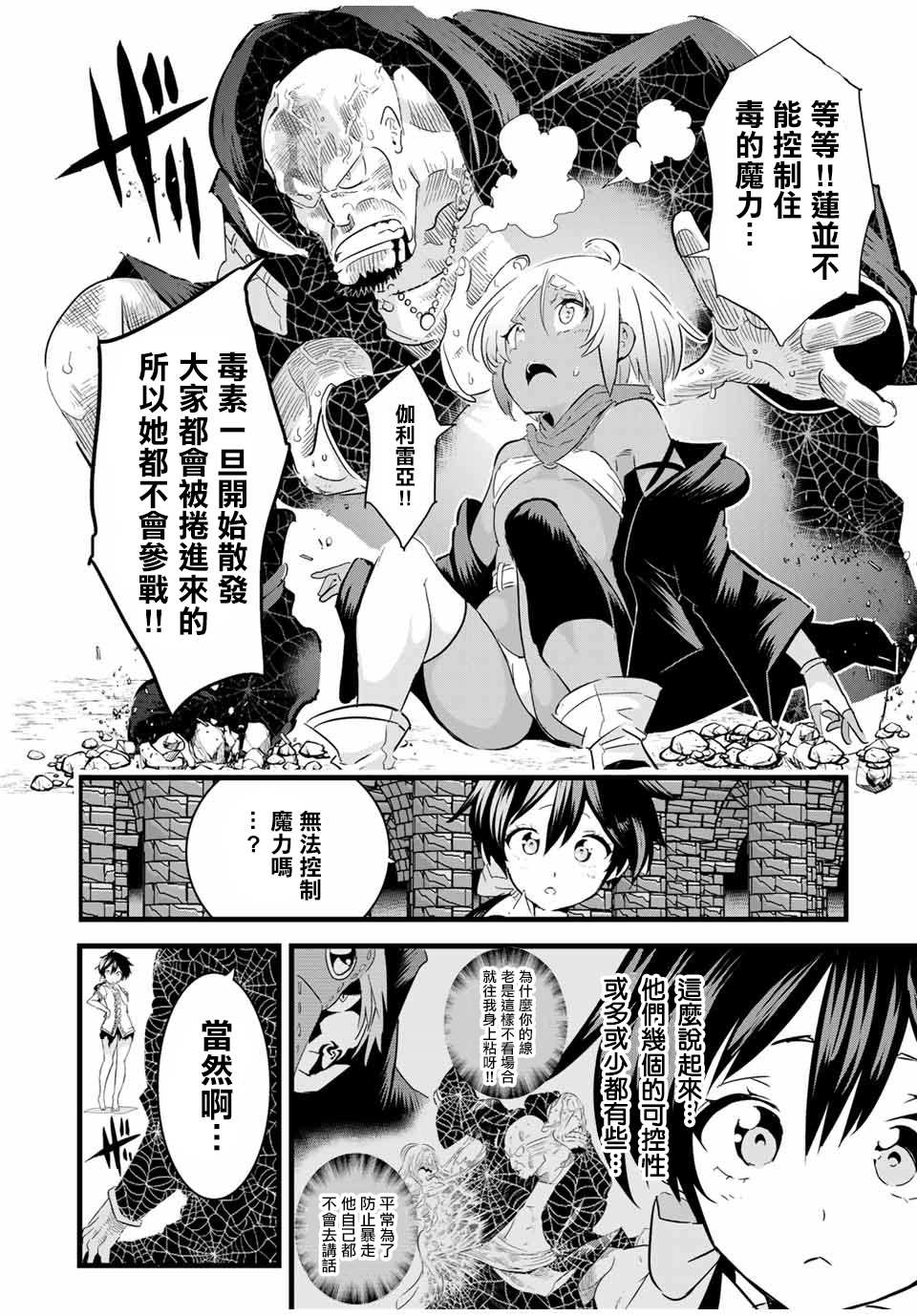 转生七王子的魔法全解樱花动漫漫画,第23话2图
