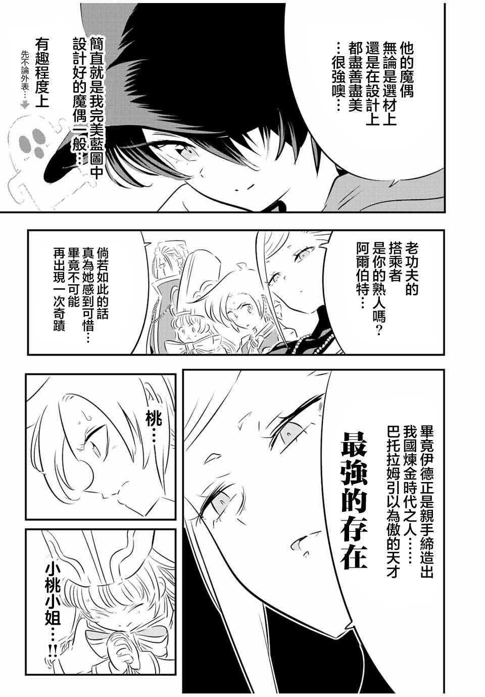 转生七王子的魔法全解第二季漫画,第113话3图
