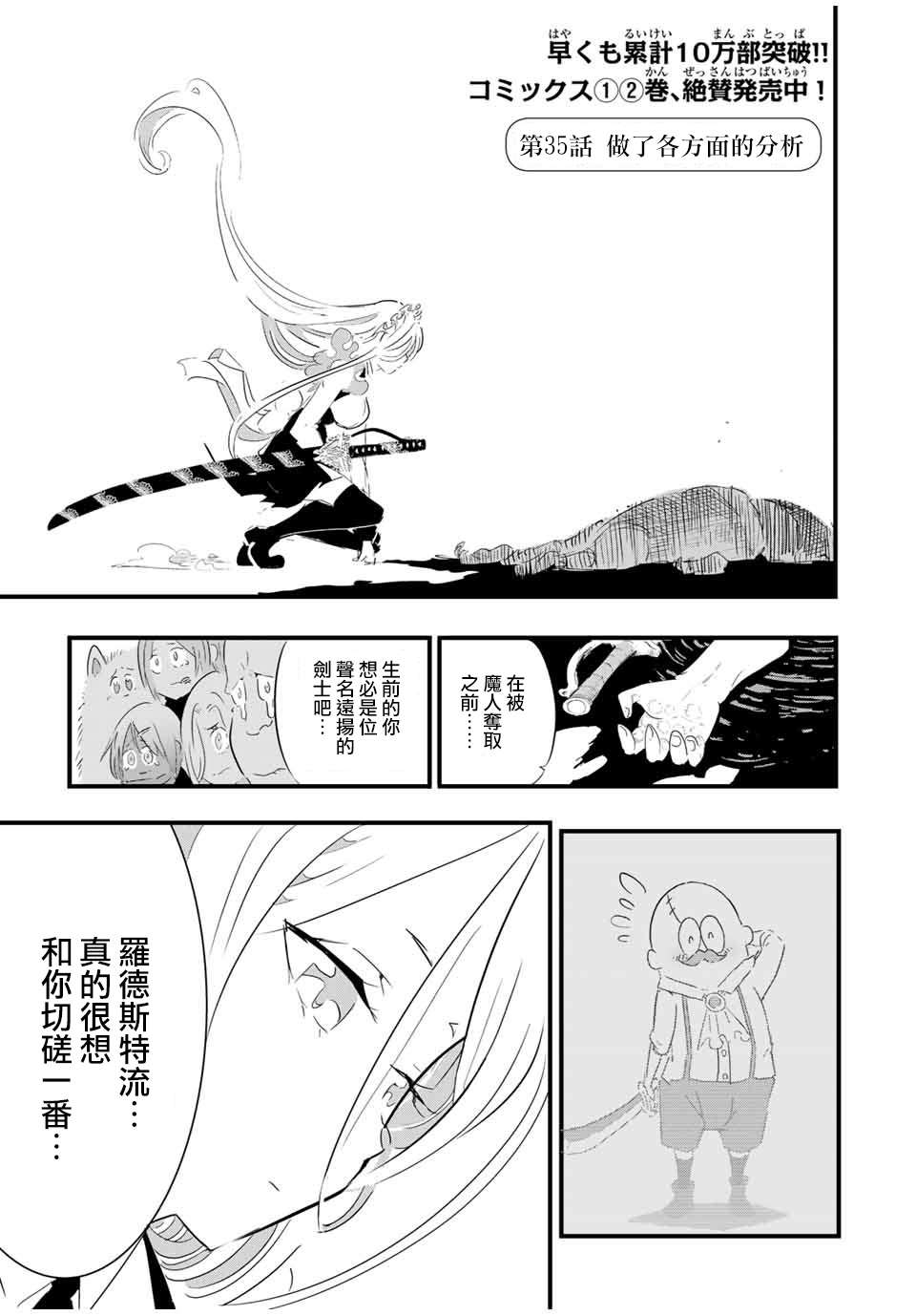 转生七王子的魔法全解第二季漫画,第35话1图