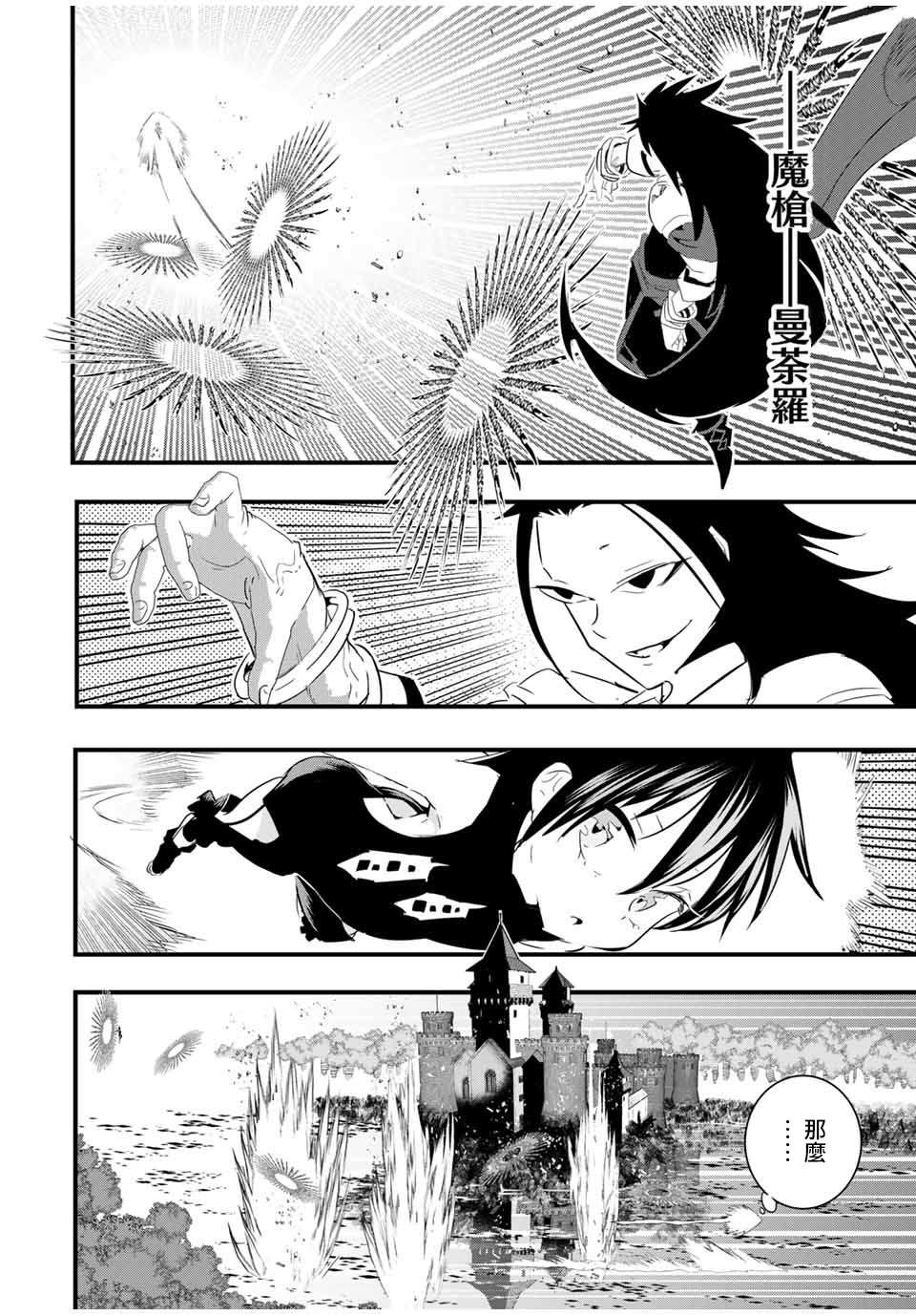 转生七王子的魔法全解第二季漫画,第35话4图