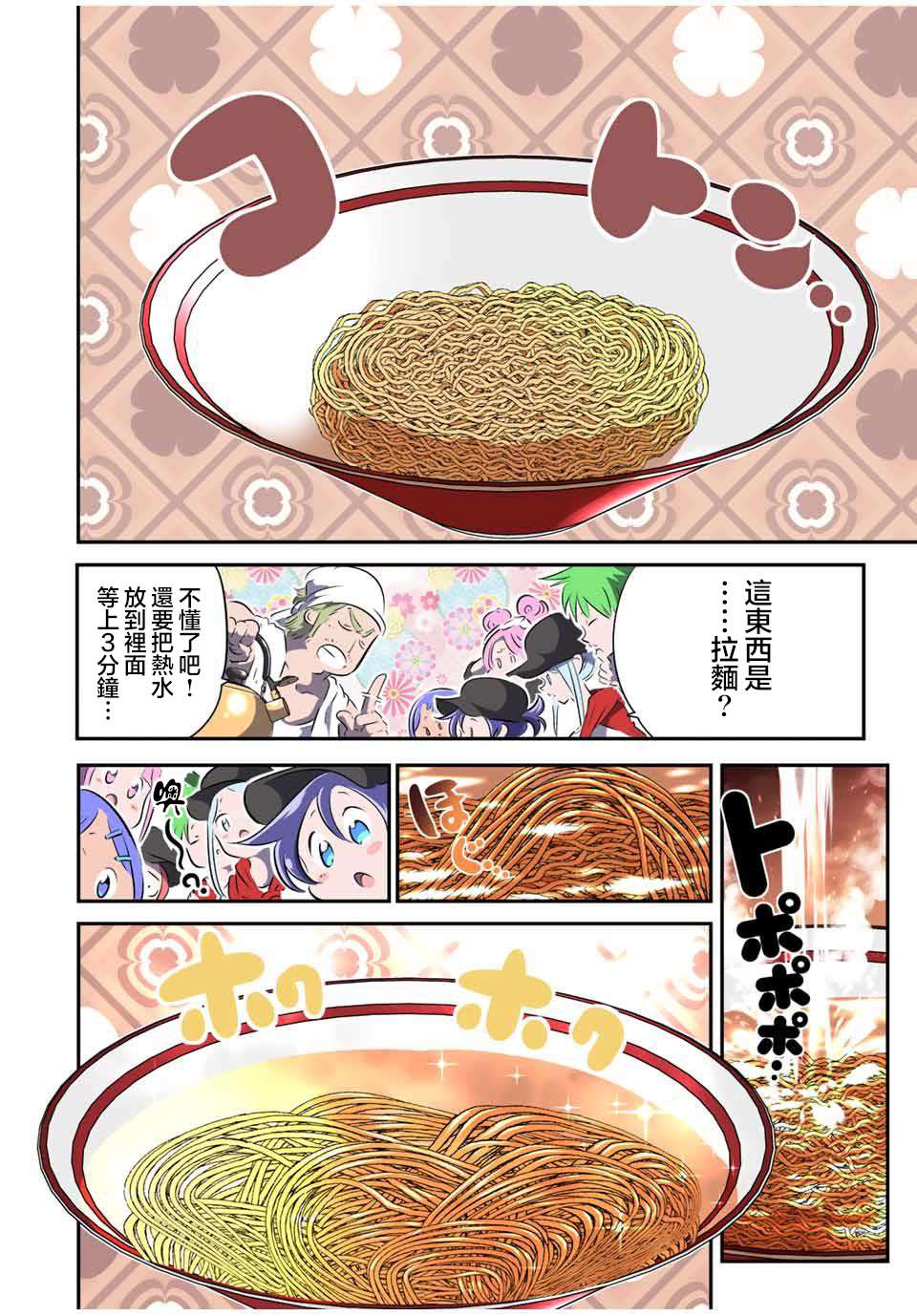 转生七王子的魔法全解漫画183漫画,第107话2图
