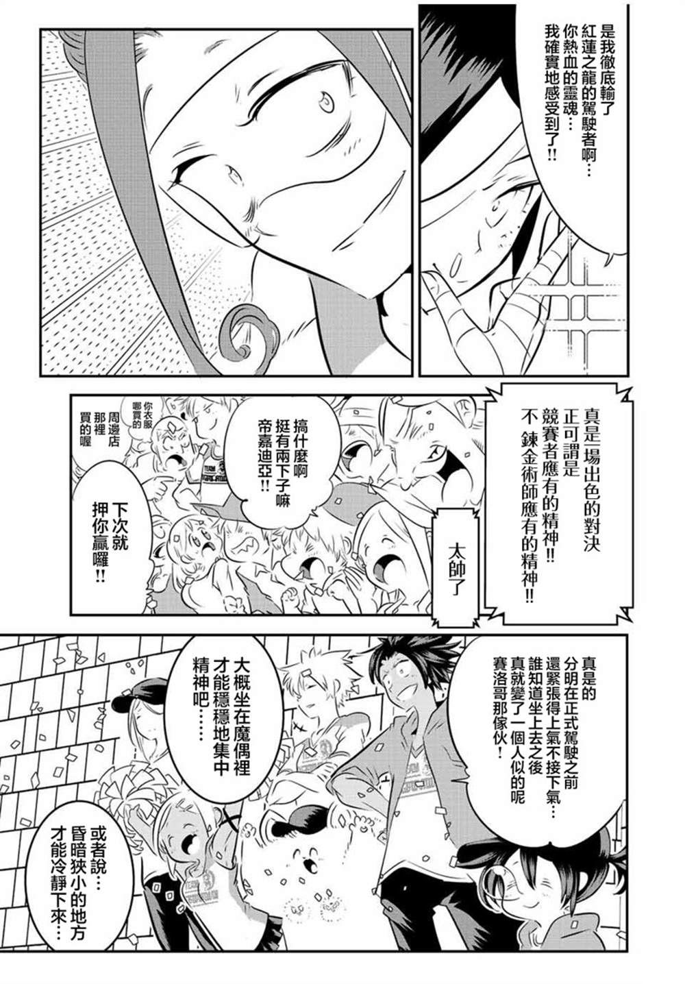 转生七王子的魔法全解高清全集免费观看漫画,第112话4图