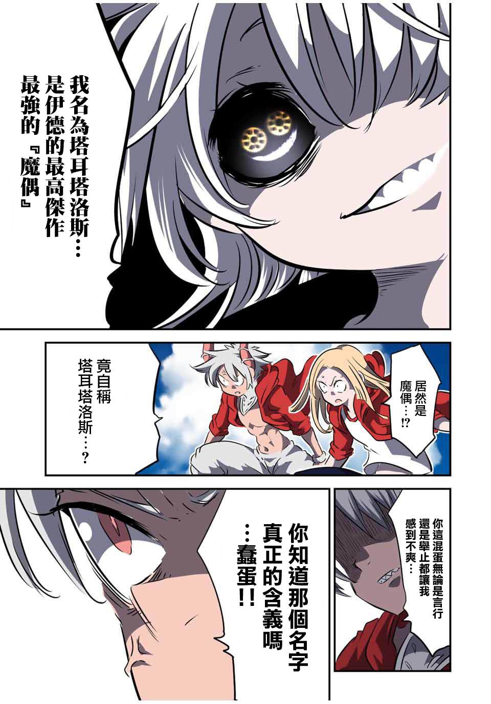 转生七王子的魔法全解第二季漫画,第120话3图