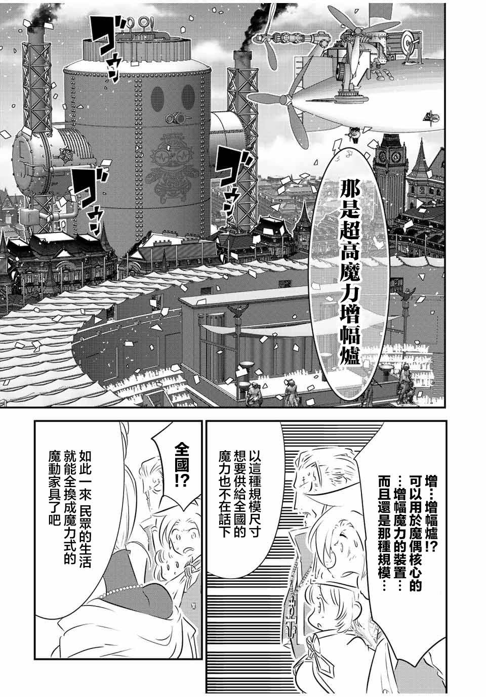 转生七王子的魔法全解樱花动漫漫画,第111话5图