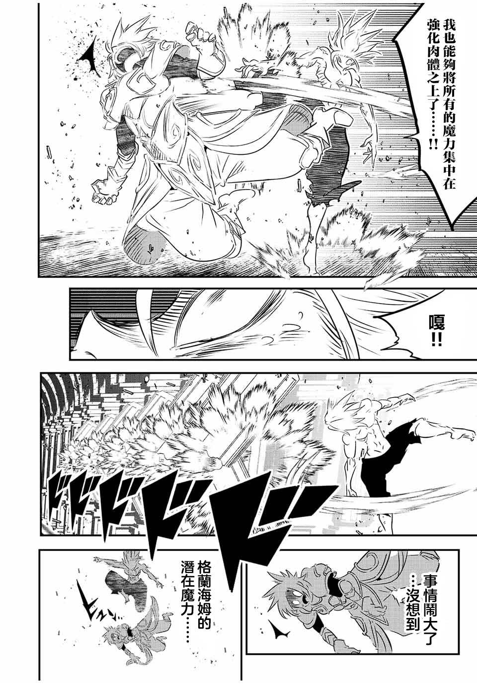 转生七王子的魔法全解漫画,第95话4图