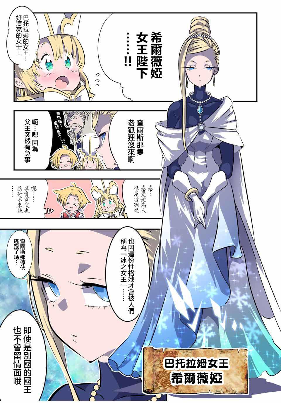 转生七王子的魔法全解樱花动漫漫画,第111话3图