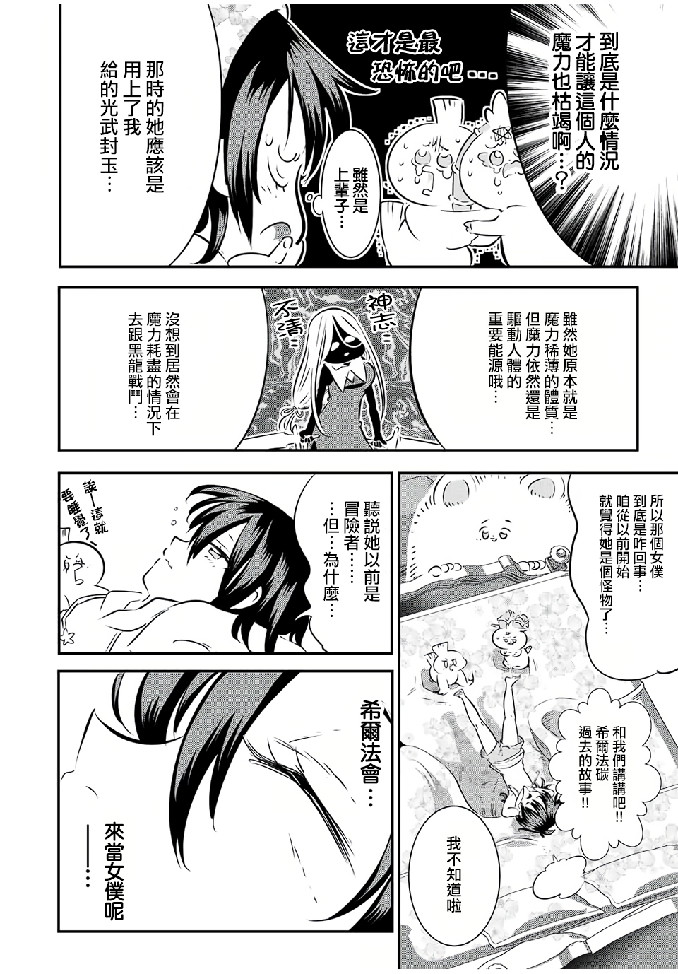 转生七王子的魔法全解第二季漫画,第89话4图