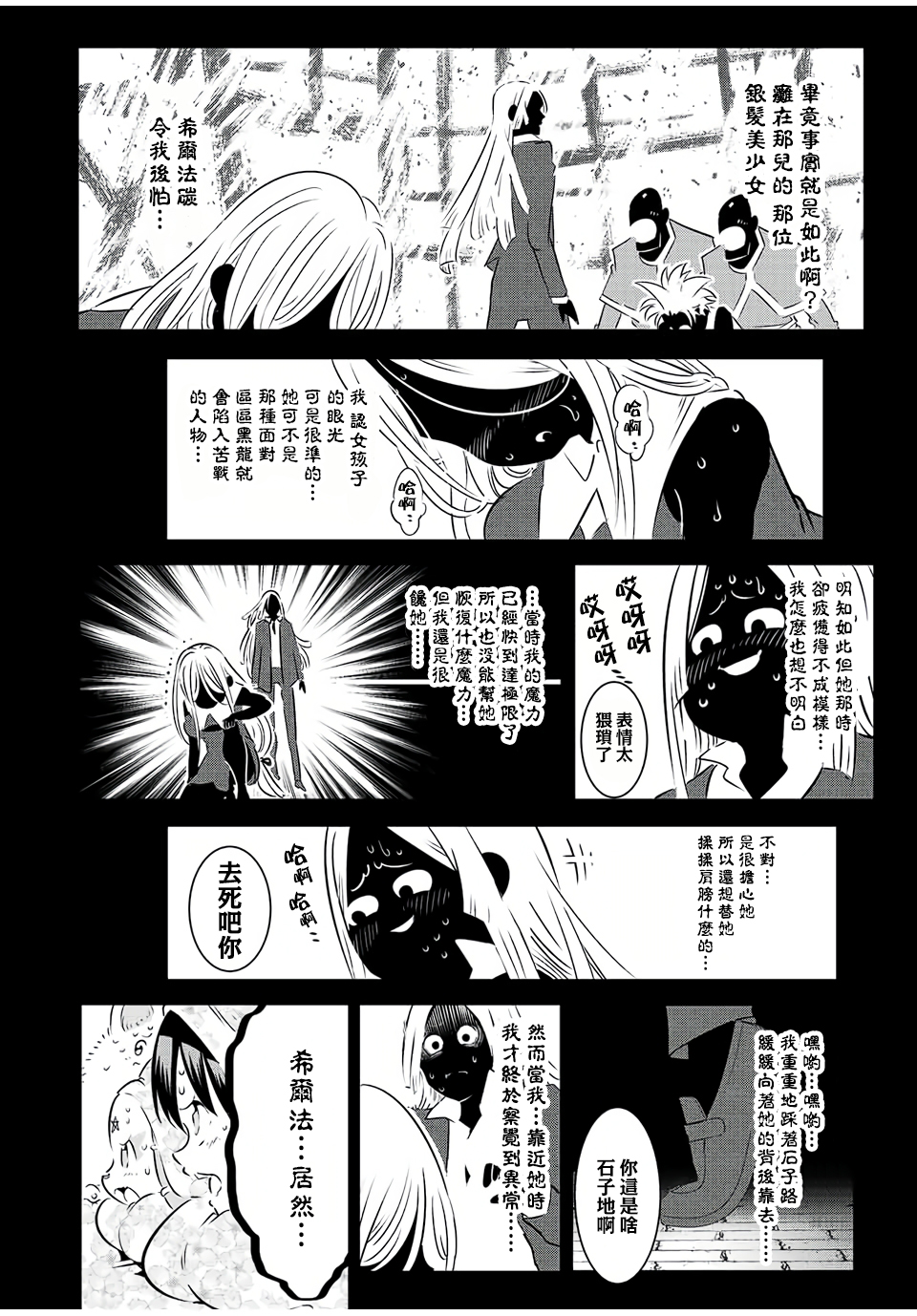转生七王子的魔法全解第二季漫画,第89话2图