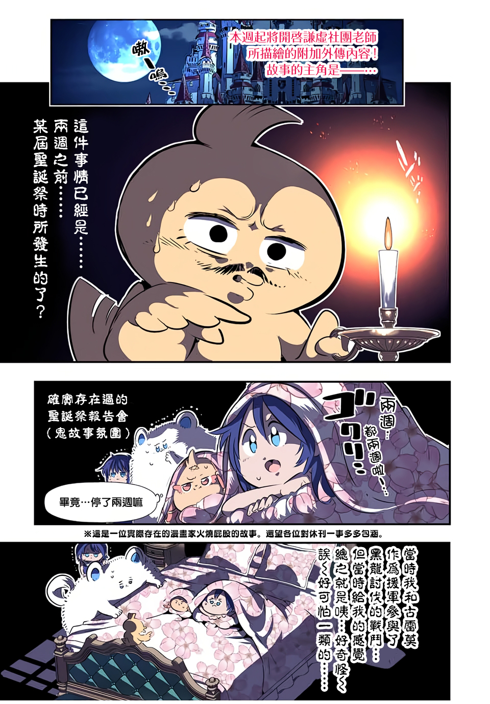 转生七王子的魔法全解第二季漫画,第89话1图