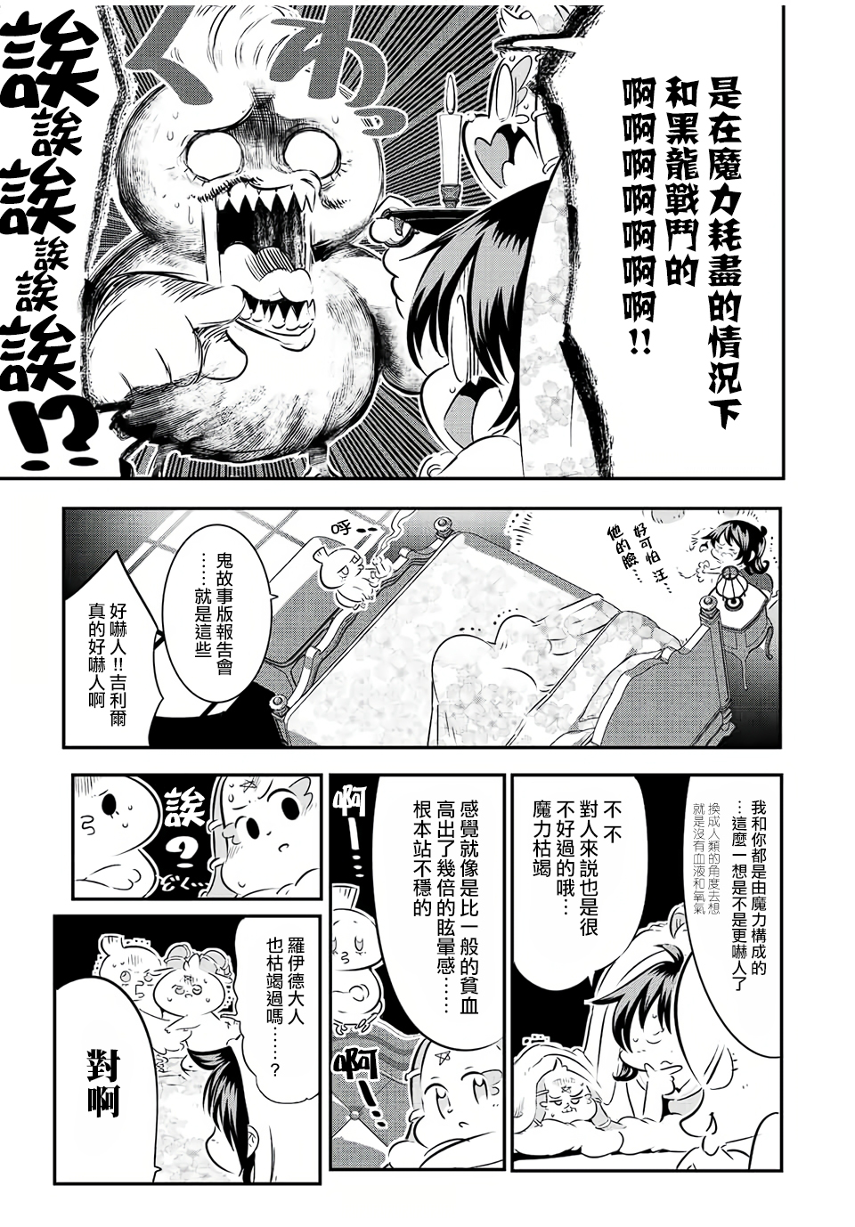 转生七王子的魔法全解第二季漫画,第89话3图