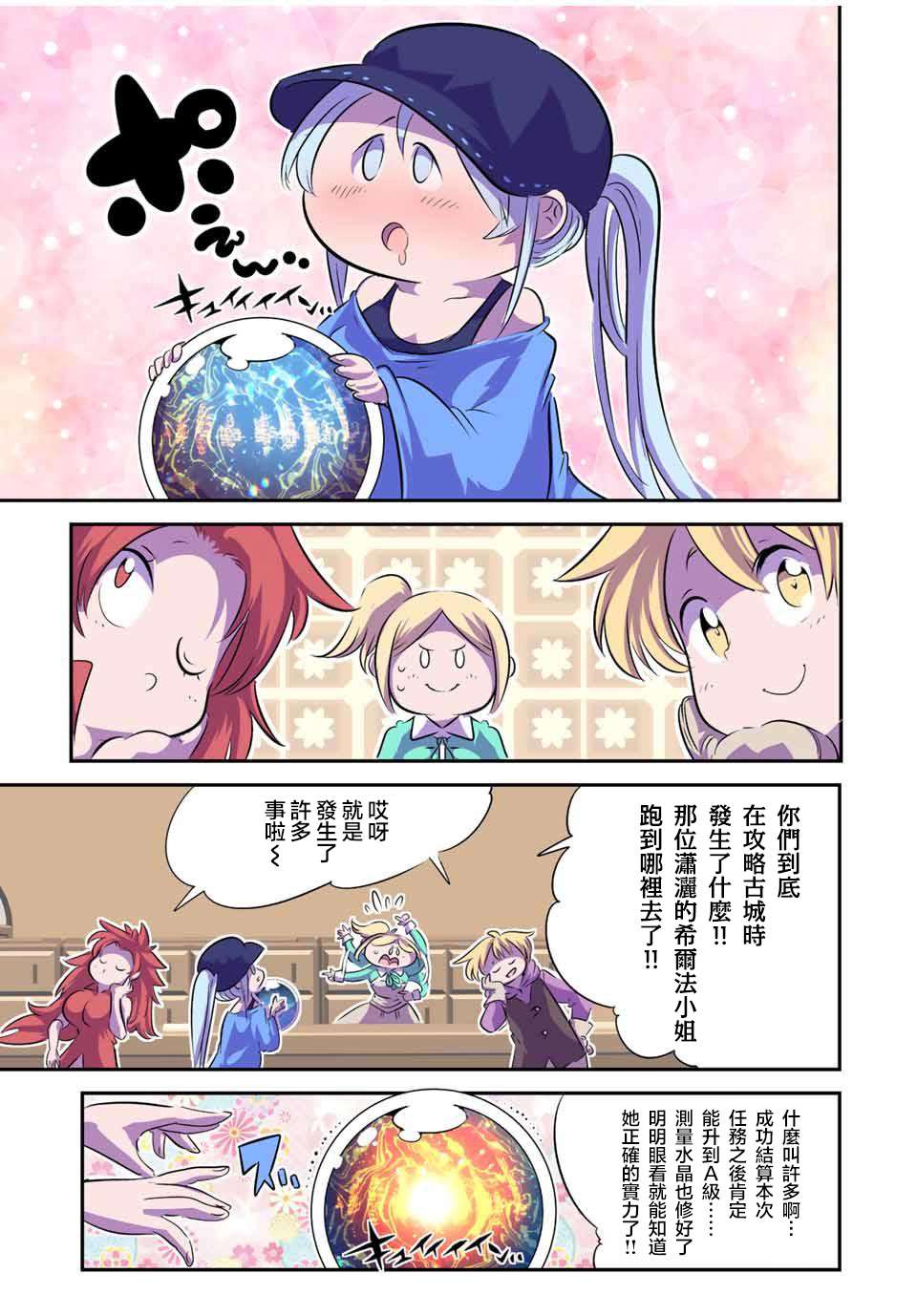转生七王子的魔法全解樱花动漫漫画,第99话1图