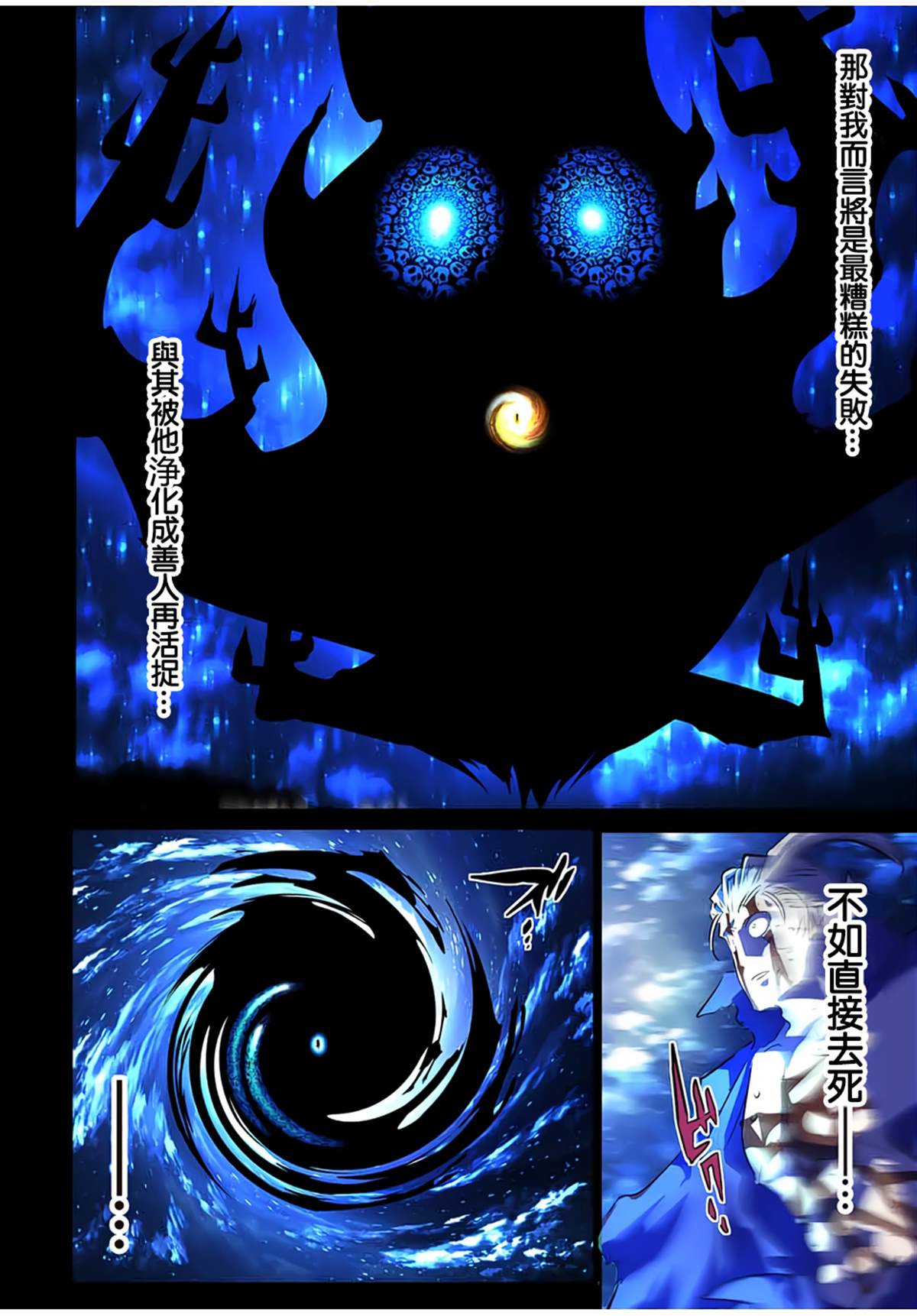 转生七王子的魔法全解第二季漫画,第84话2图